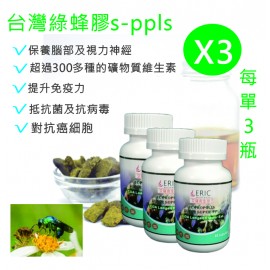 S-PPLS綠蜂膠(90顆濃縮精粹)